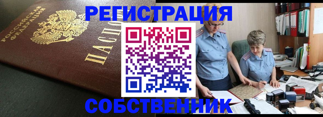 временная прописка в Карасуке