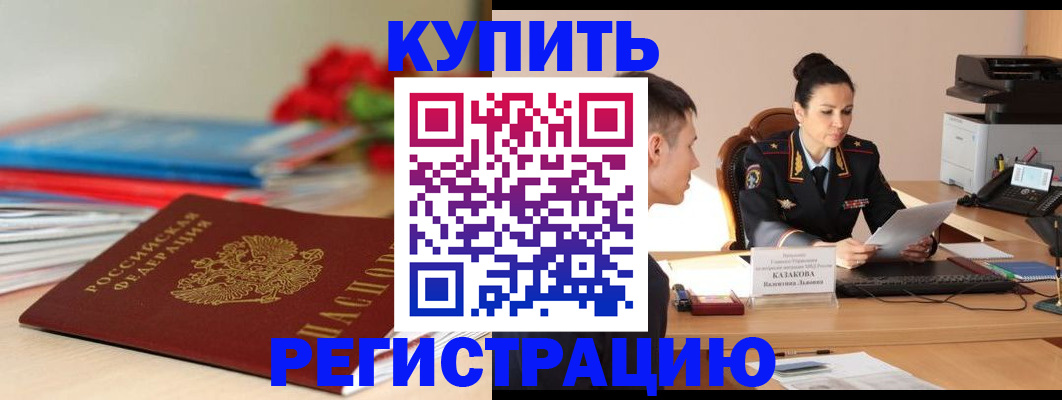 временная регистрация в квартире в Карасуке