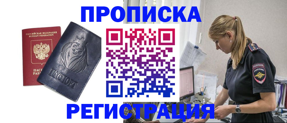 прописка для военкомата в Карасуке